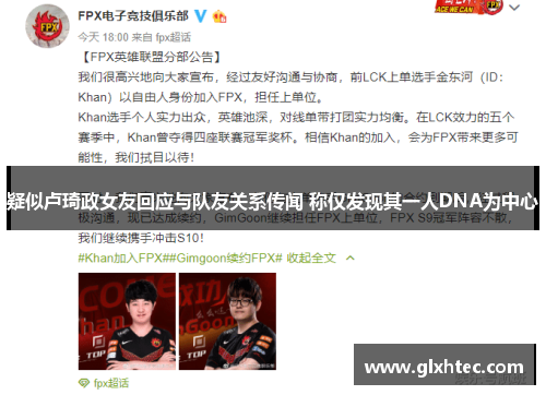 疑似卢琦政女友回应与队友关系传闻 称仅发现其一人DNA为中心