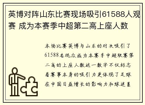 英博对阵山东比赛现场吸引61588人观赛 成为本赛季中超第二高上座人数