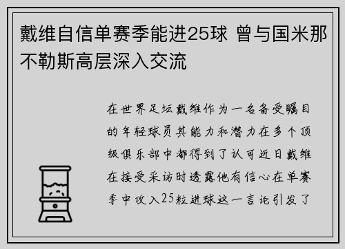 戴维自信单赛季能进25球 曾与国米那不勒斯高层深入交流