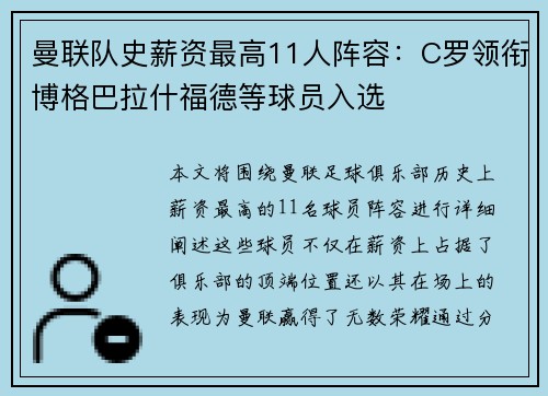 曼联队史薪资最高11人阵容：C罗领衔博格巴拉什福德等球员入选