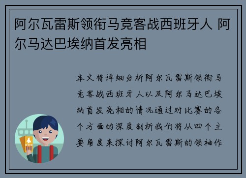 阿尔瓦雷斯领衔马竞客战西班牙人 阿尔马达巴埃纳首发亮相