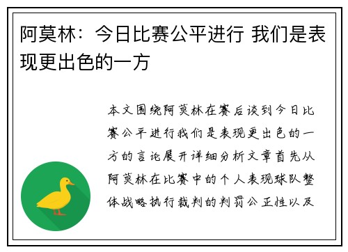 阿莫林：今日比赛公平进行 我们是表现更出色的一方