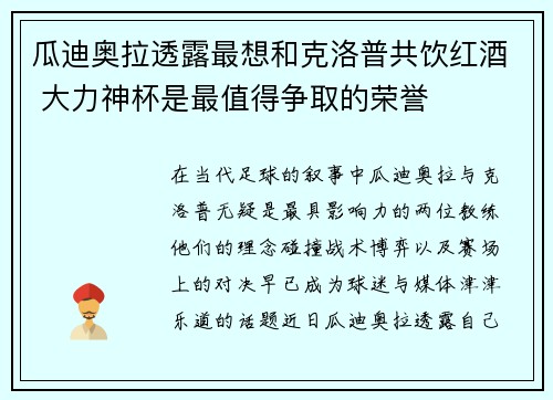 瓜迪奥拉透露最想和克洛普共饮红酒 大力神杯是最值得争取的荣誉