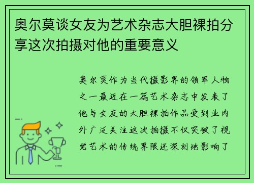 奥尔莫谈女友为艺术杂志大胆裸拍分享这次拍摄对他的重要意义